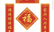 最新狗年春节对联集锦