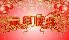 给朋友的新年祝福短信