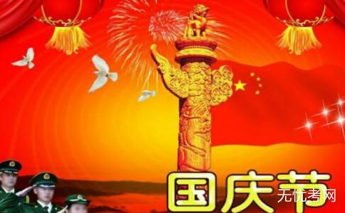 国庆节小学组成