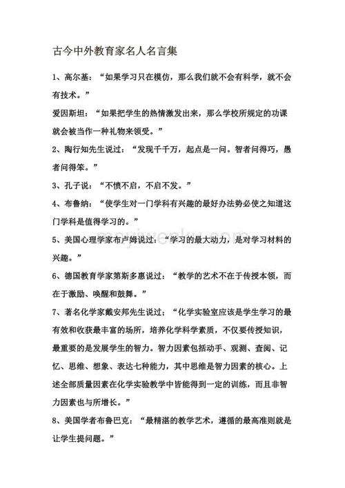 古今中外古典人格谚语