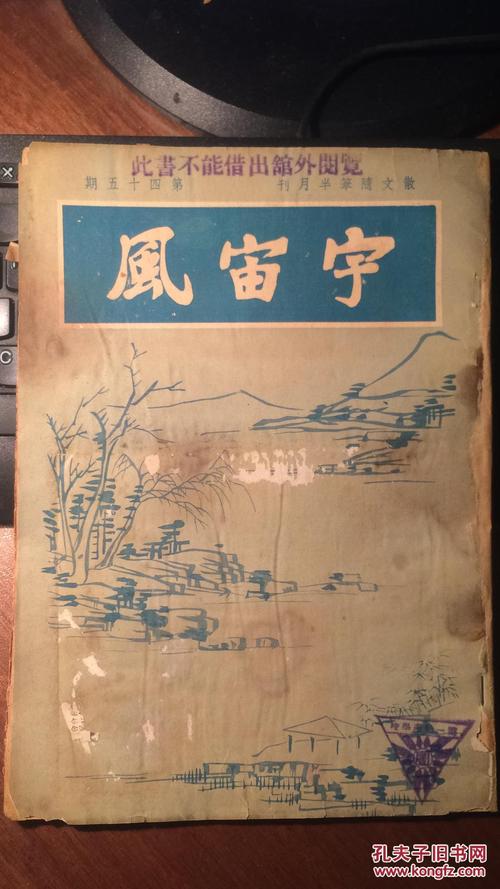 戴望舒：巴黎书架