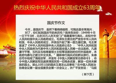 国庆节起源组成