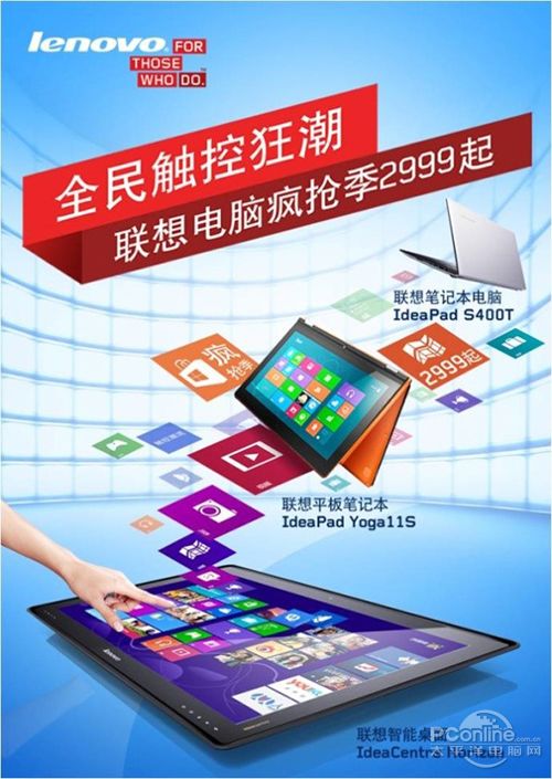 联想电脑广告语