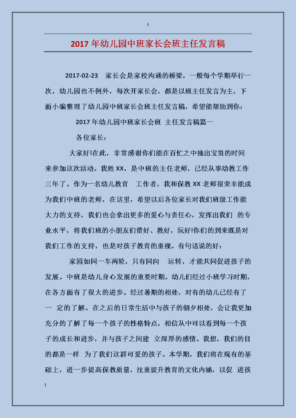 幼儿园家长会校长致辞