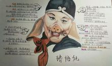 西游记读书笔记