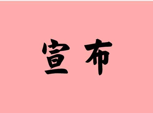 如何用句庄严地说