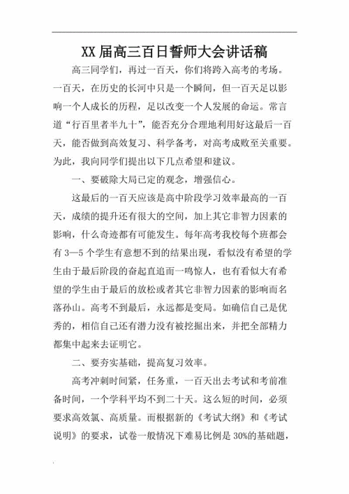 誓师大会发言稿