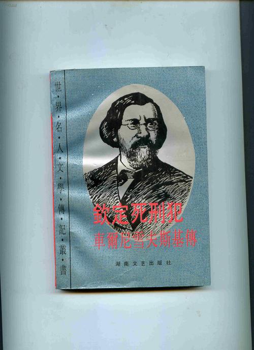 车尔尼雪夫斯基的名言