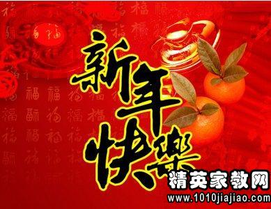 2015年元旦的问候