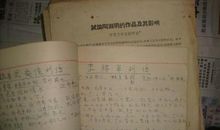 西游记的读书笔记