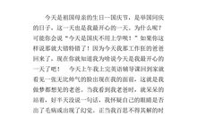 五年级国庆节作文