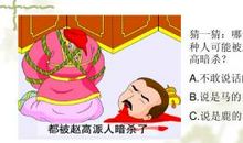 用指鹿为马造句