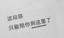 失恋分手的句子