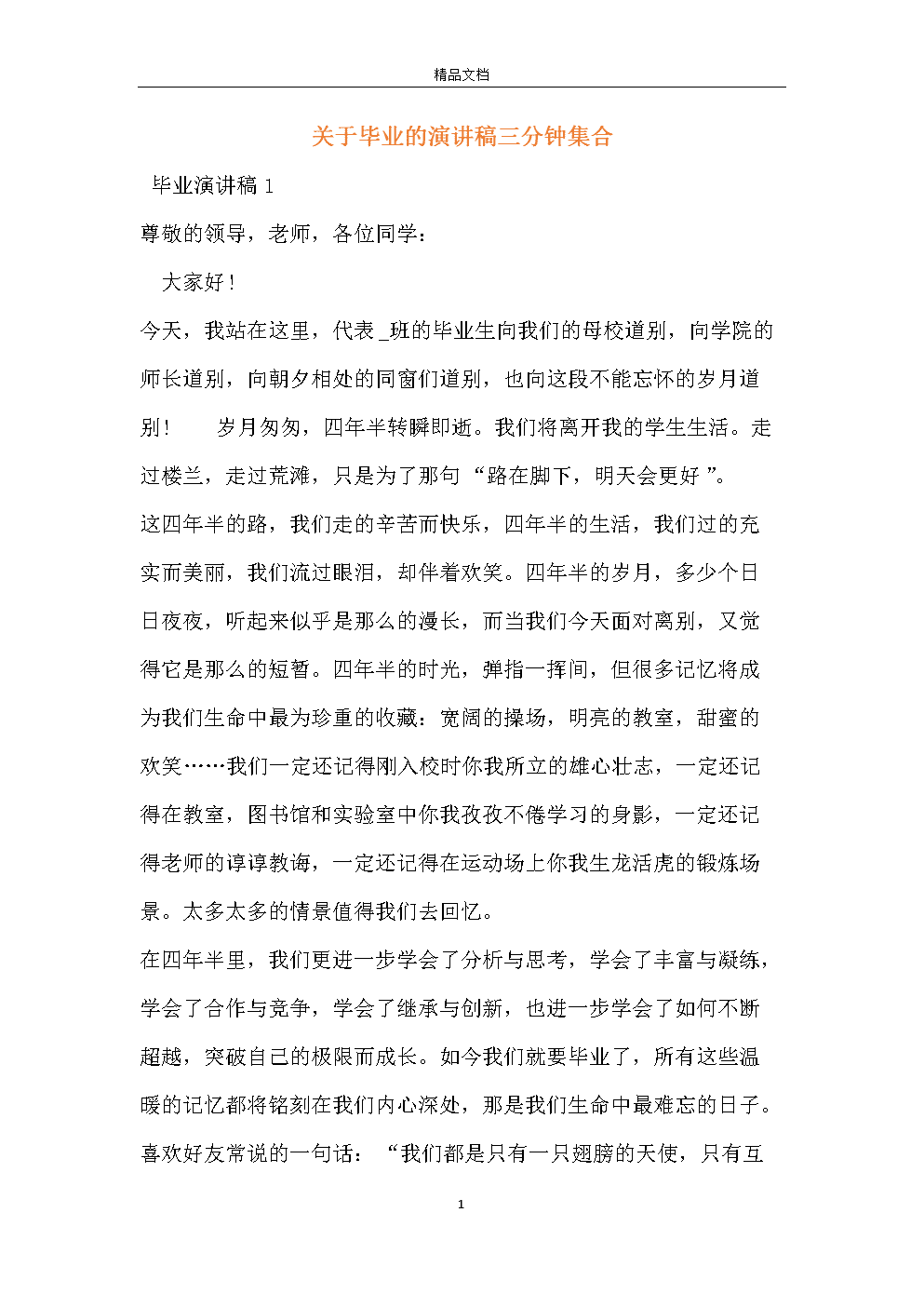 夏伯u的讲话：我为什么要再次出发？