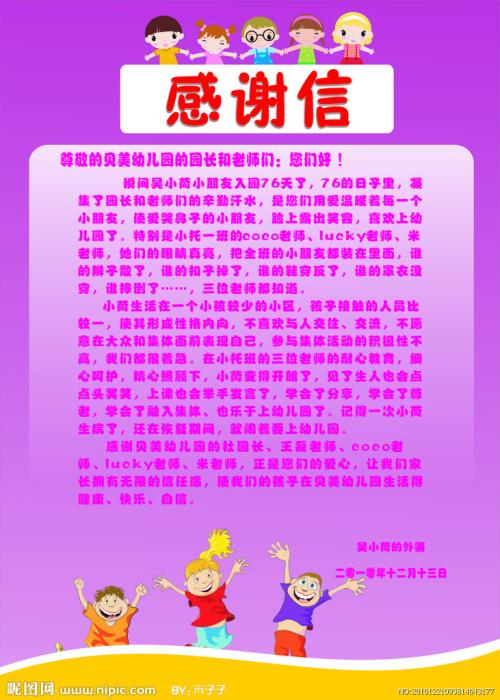 谢谢幼儿园老师