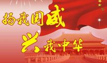 小学作文难忘的国庆节