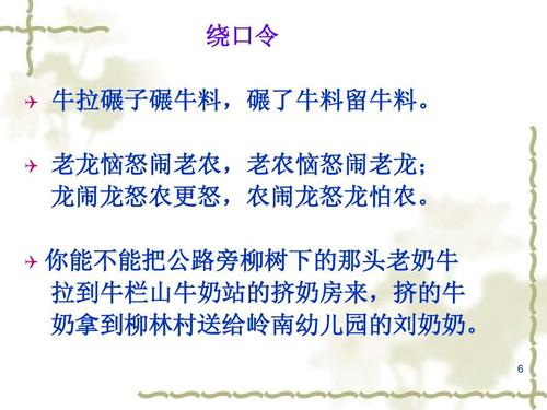 小学生普通话绕口令