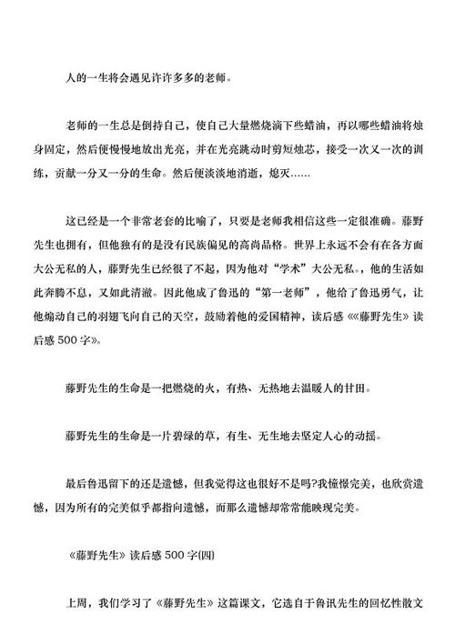 读初中讽刺《藤野先生》后的感想