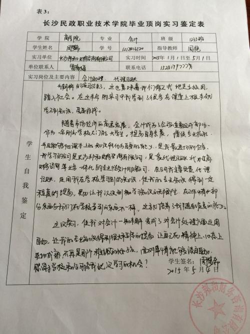 毕业实习自我总结样本论文