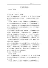 关于阅读《中国虎》的思考