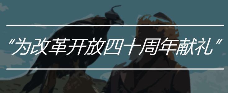 看电影《遥远的田园》的想法