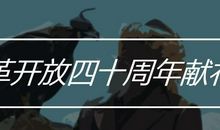 《远去的牧歌》观影感想