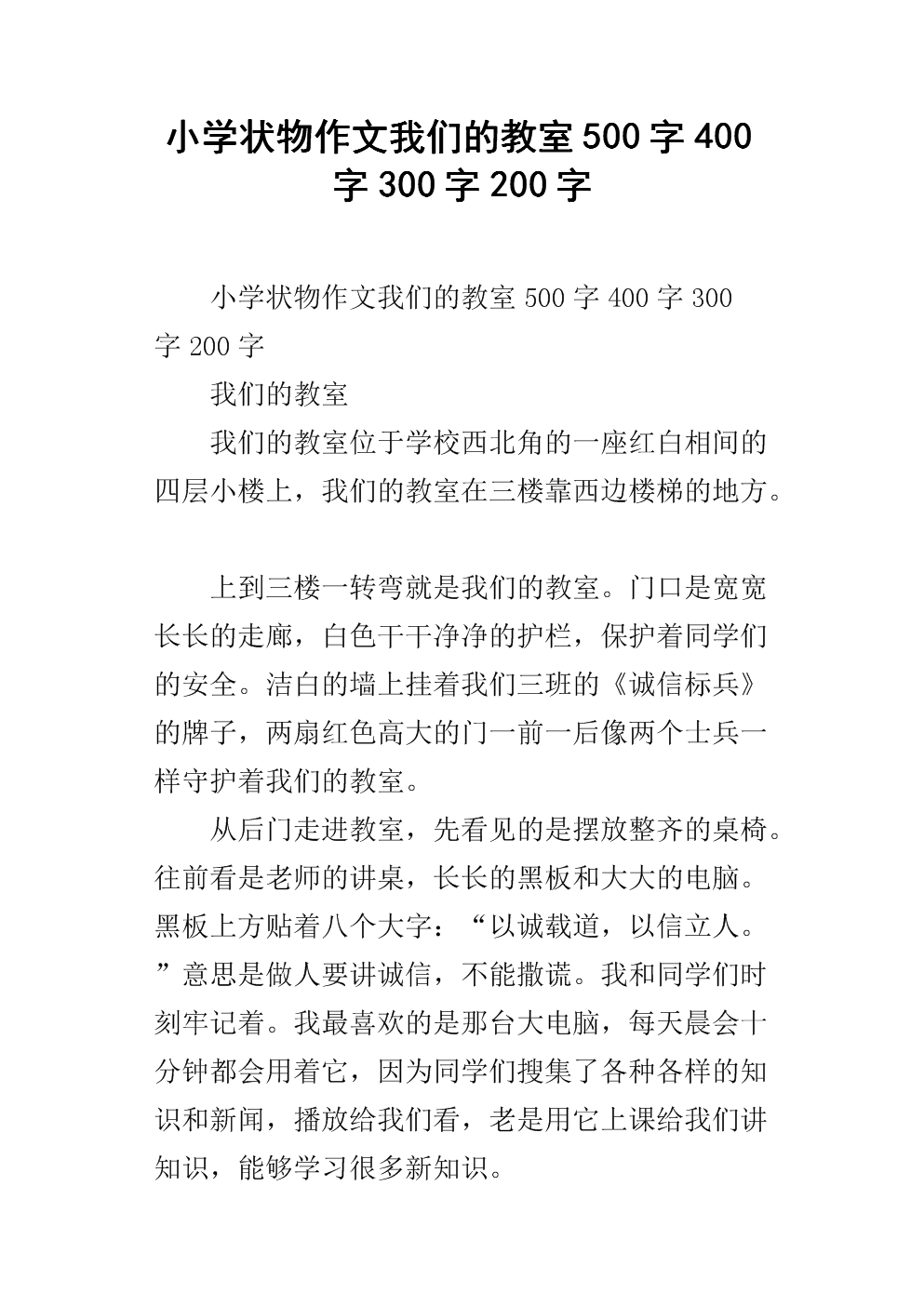 我们的教室组成