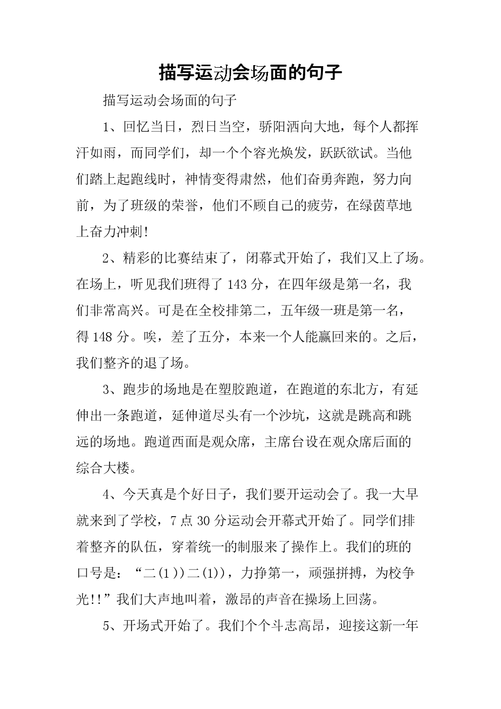 描述运动会的精彩句子