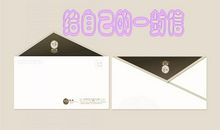 写给自己的第一封信