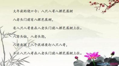 小学生“斗狗”中的五个绕口令