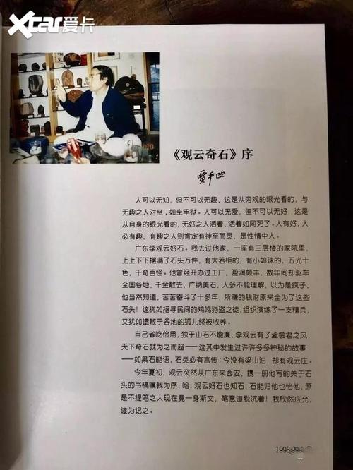 贾平凹：《观云奇石》序