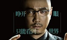 《催眠大师》观后感