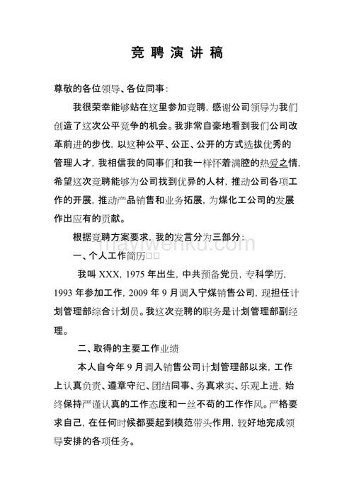 项目经理比赛演讲