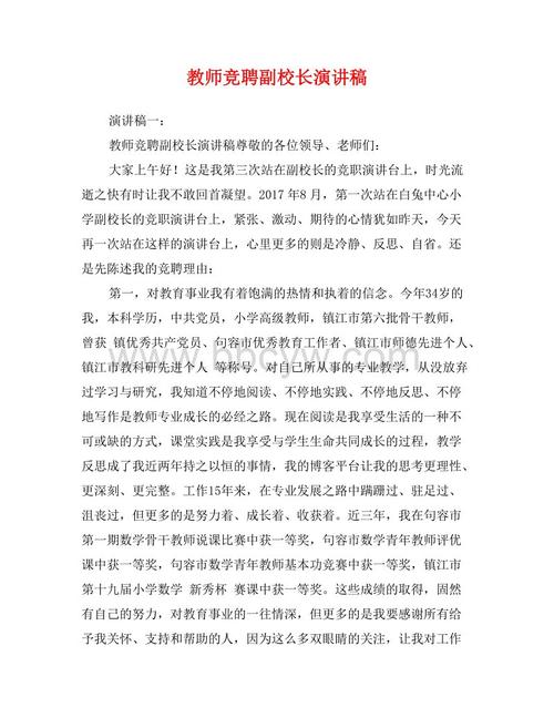 副总裁比赛演讲