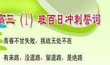 中考百日冲刺誓言