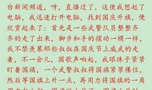 三年级国庆节作文