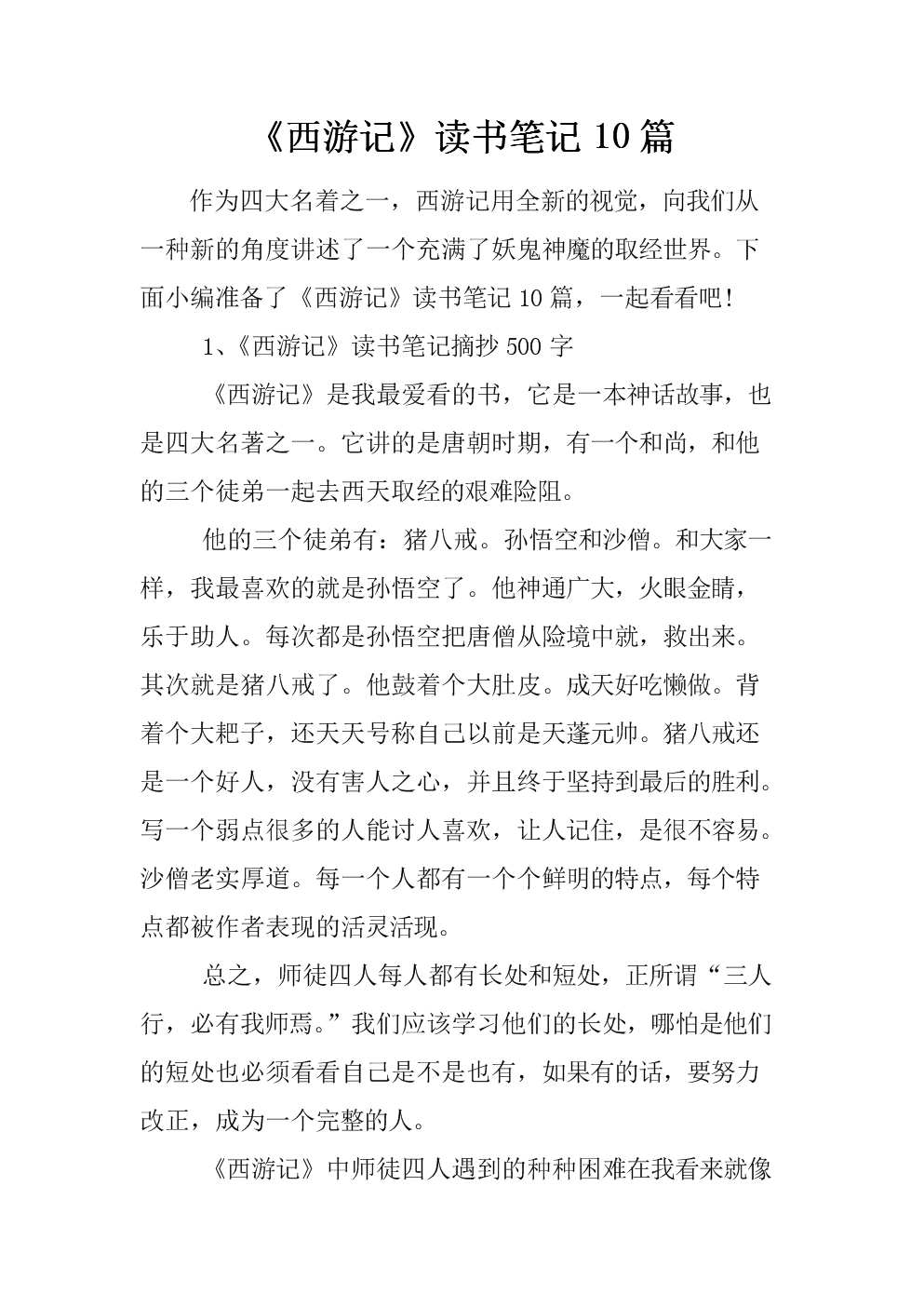 阅读《西游记》的经验