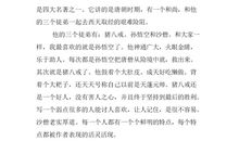 西游记的读书心得