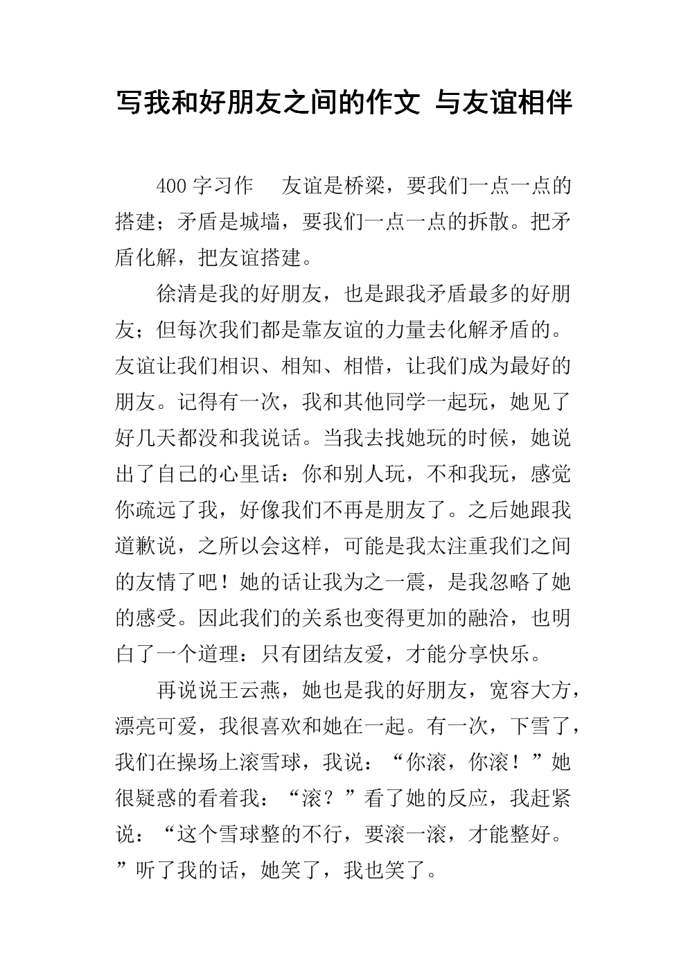 充满友谊的文章