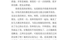 那儿，写满了友谊作文