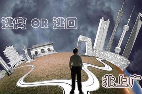 元宵节期间，人们逃回北京，上海和广州，为什么我们不能逃离大城市？