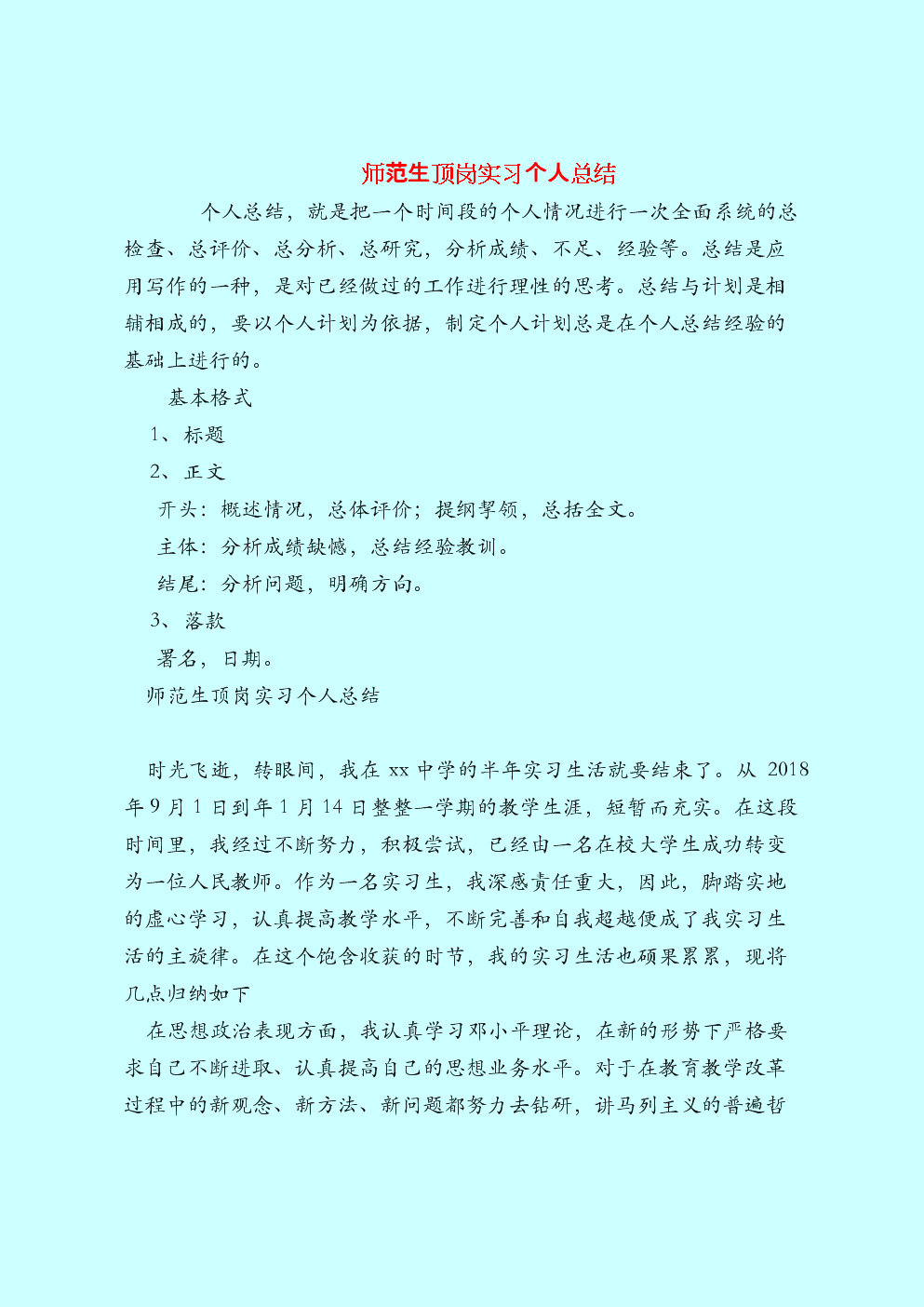 普通学生的实习总结