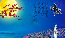 中秋节的伤感句子