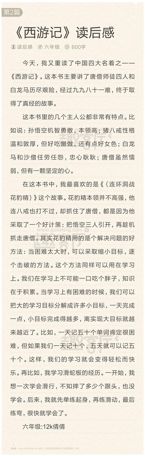 西游记400字阅读