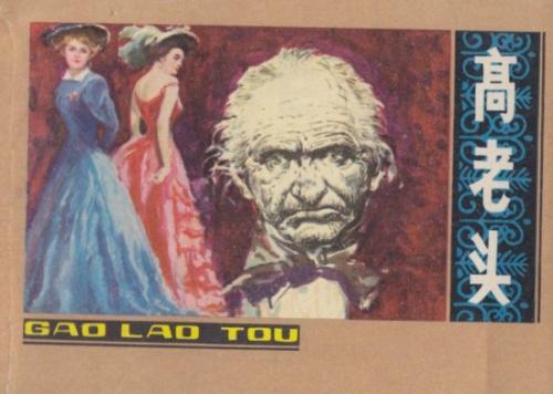 高老人读了1000字