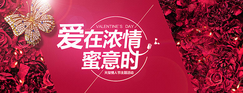 情人节活动主题