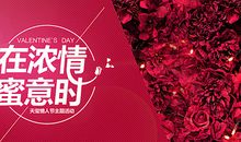 情人节活动主题