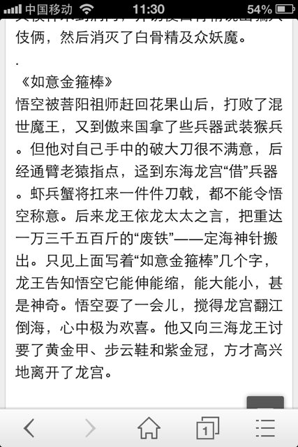 关于读西游200字的思考