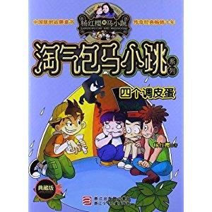 关于阅读《顽皮的马和小跳》的思考