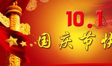 国庆节作文250字